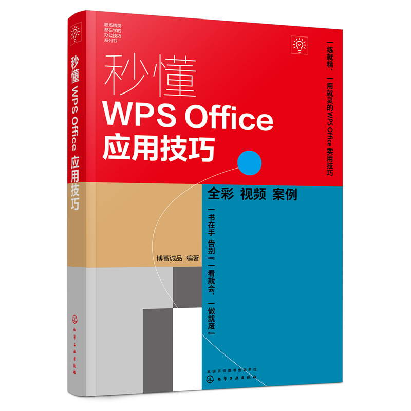 秒懂WPS OFFICE应用技巧