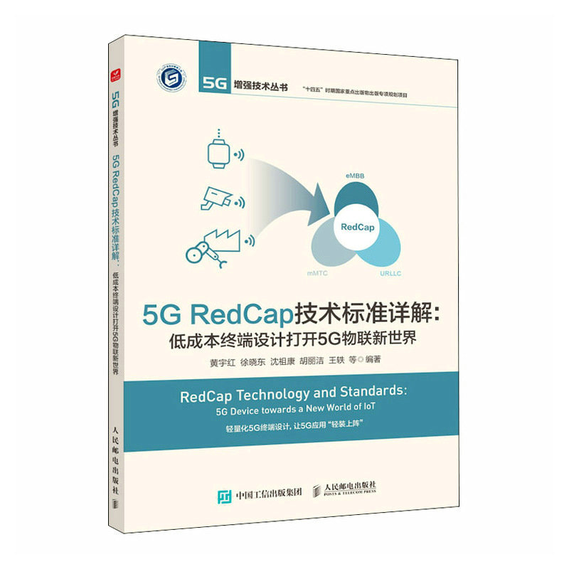 5G REDCAP技术标准详解 低成本终端设计打开5G物联新世界