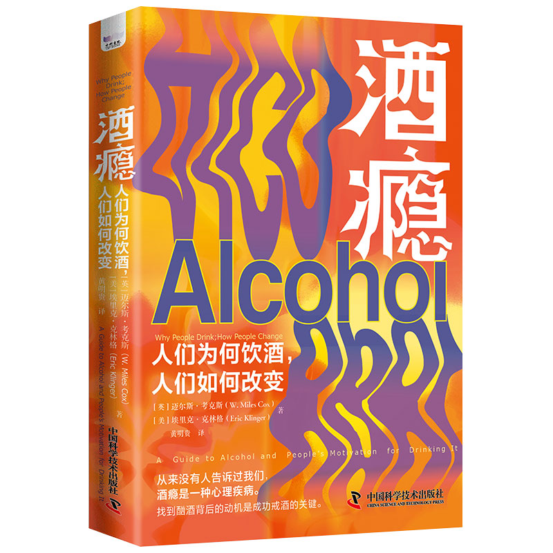 酒瘾:人们为何饮酒,人们如何改变