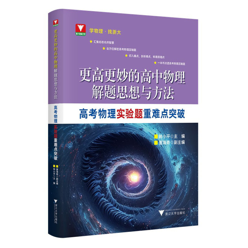 更高更妙的高中物理解题思想与方法——高考物理实验题重难点突破