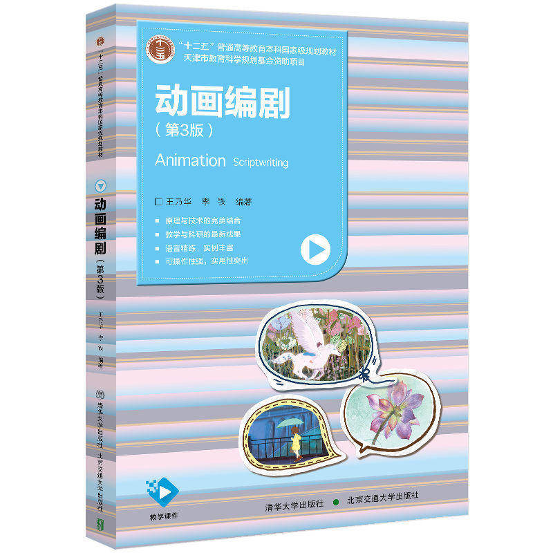 动画编剧(第3版)