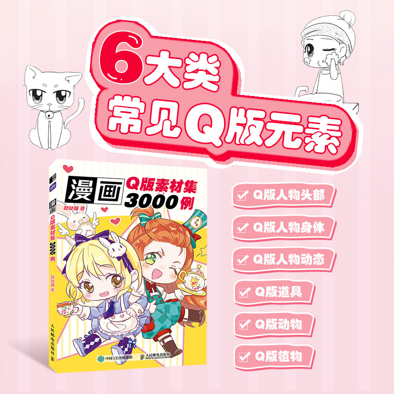 漫画Q版素材集3000例