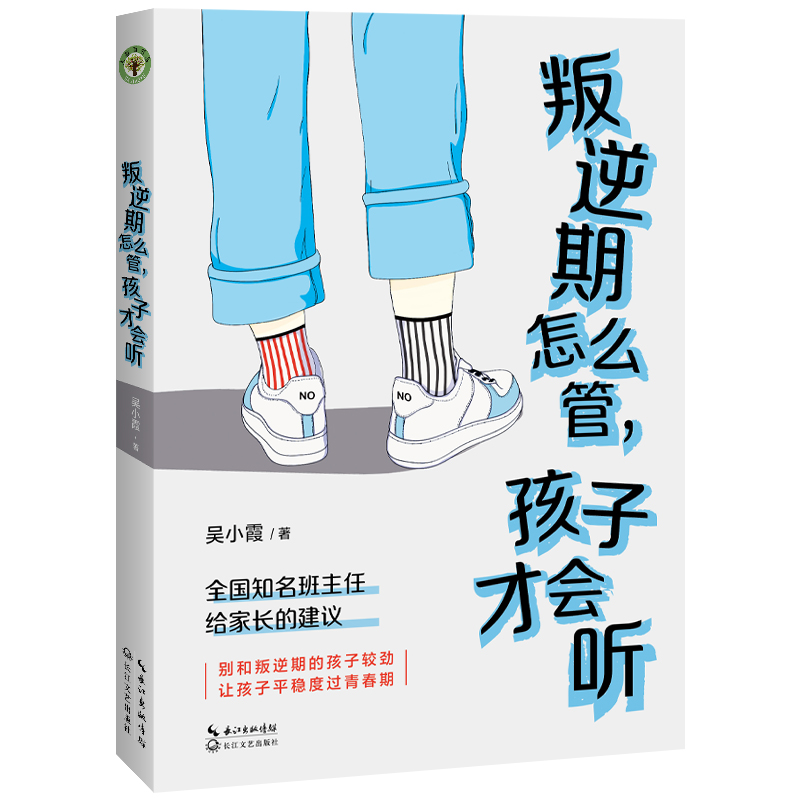 叛逆期怎么管,孩子才会听