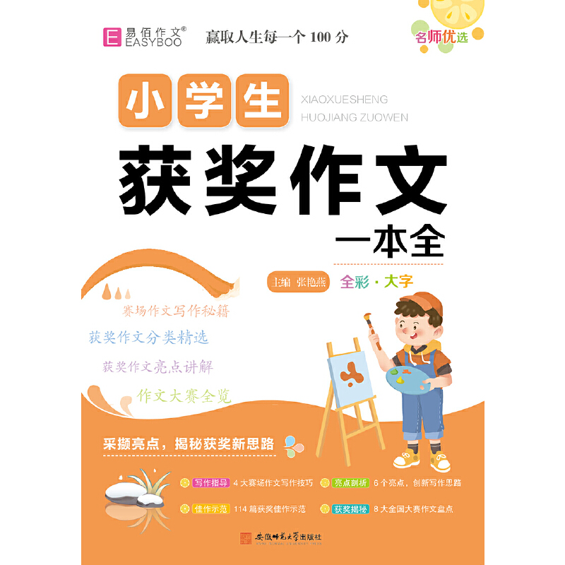 小学生满分作文一本全