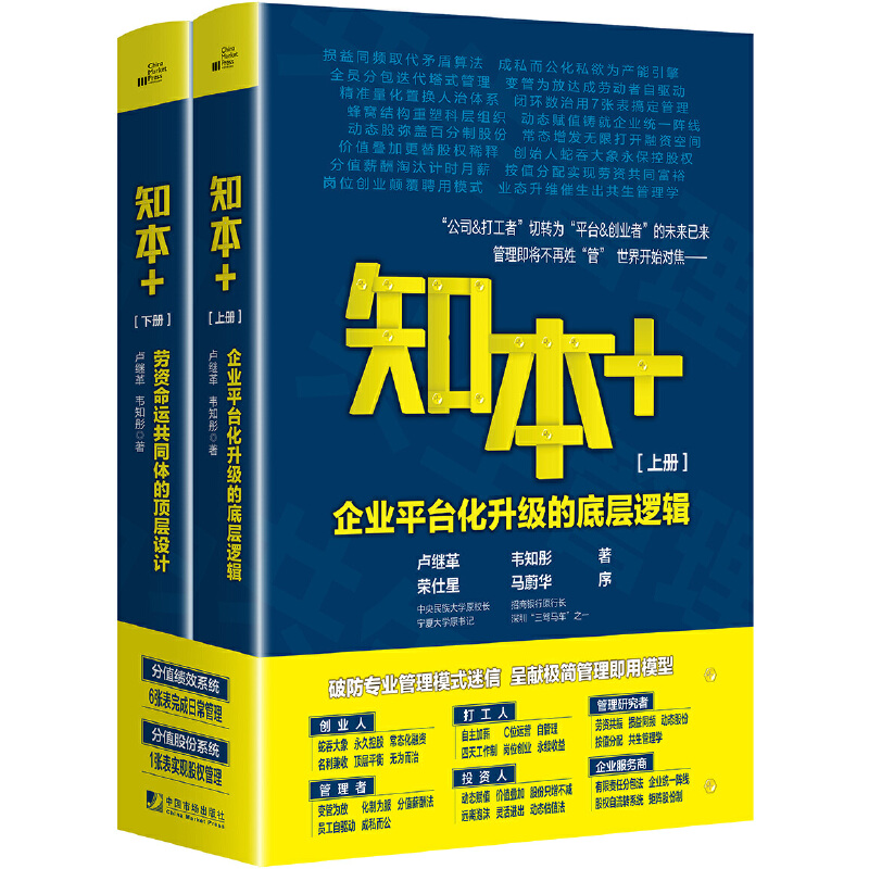 知本＋(上下册)