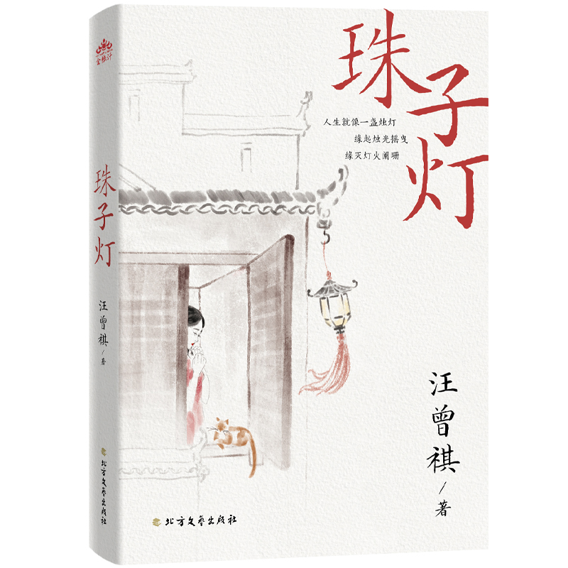珠子灯