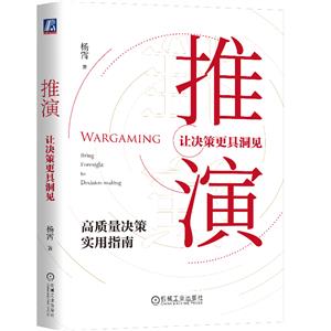 推演:让决策更具洞见-技术教育社区