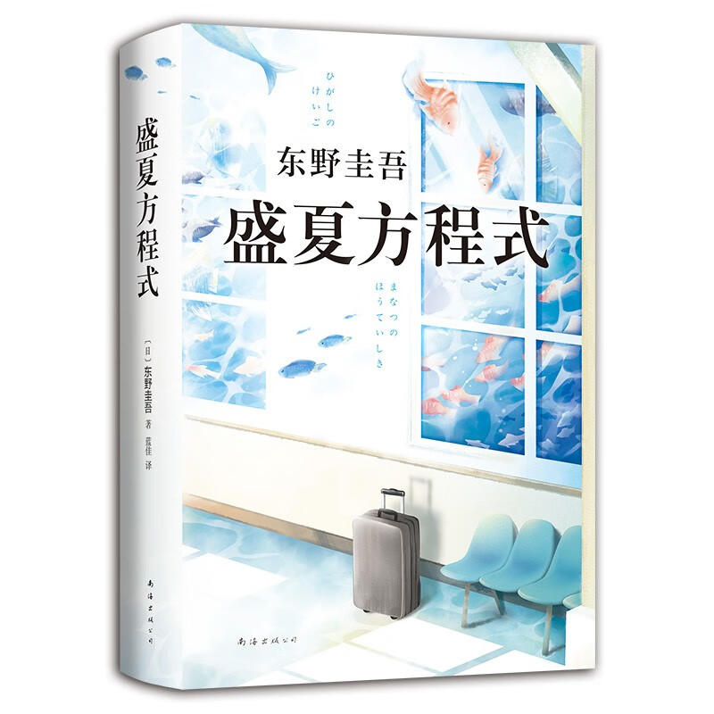 盛夏方程式(八品)