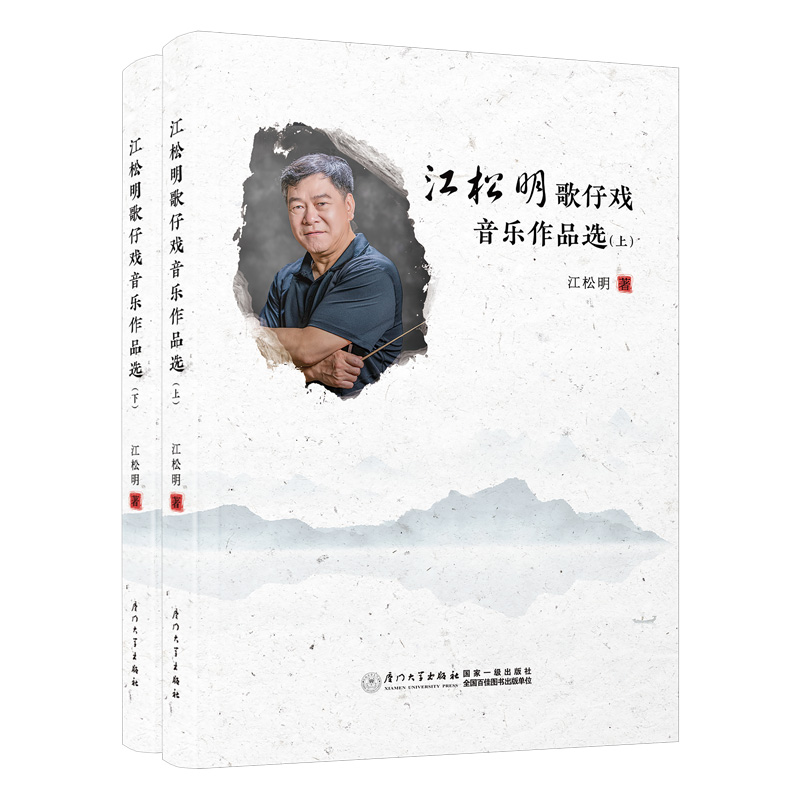江松明歌仔戏音乐作品选