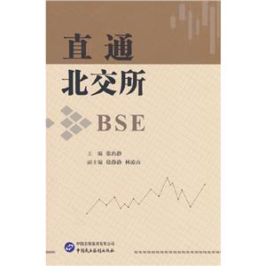 直通北交所  BSE-技术教育社区