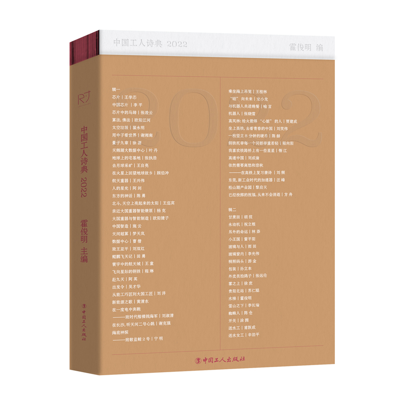 中国工人诗典2022