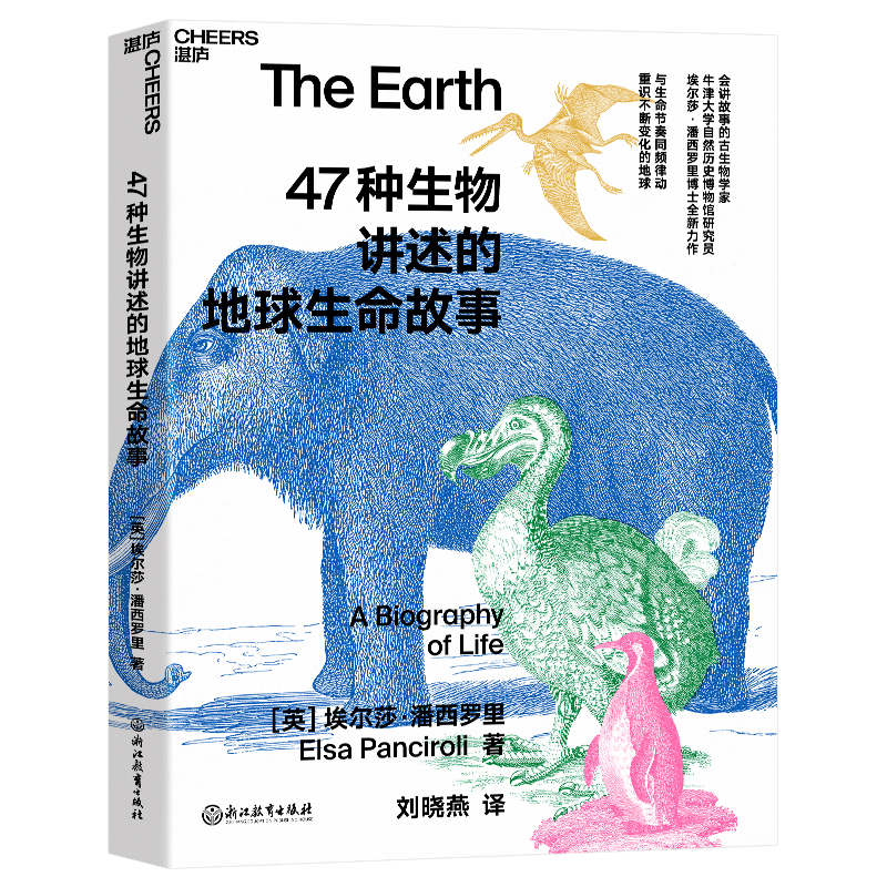 47种生物讲述的地球生命故事