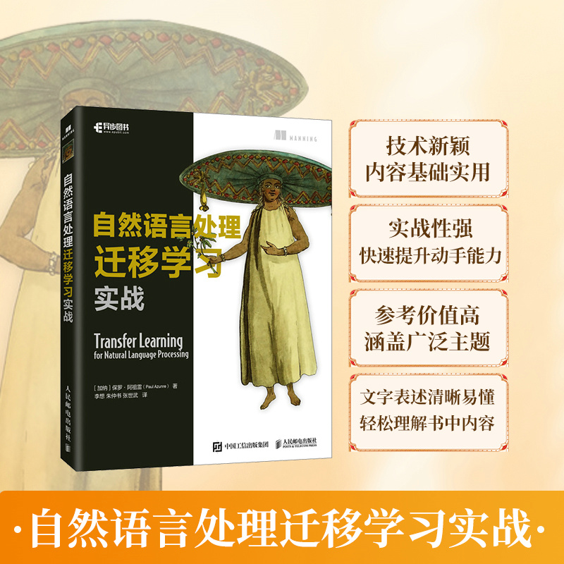 自然语言处理迁移学习实战