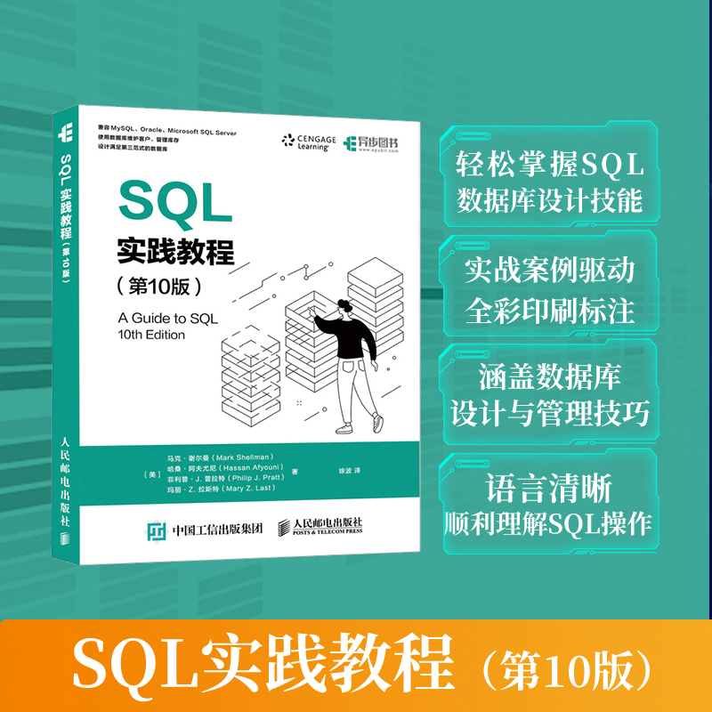 SQL实践教程(第10版)