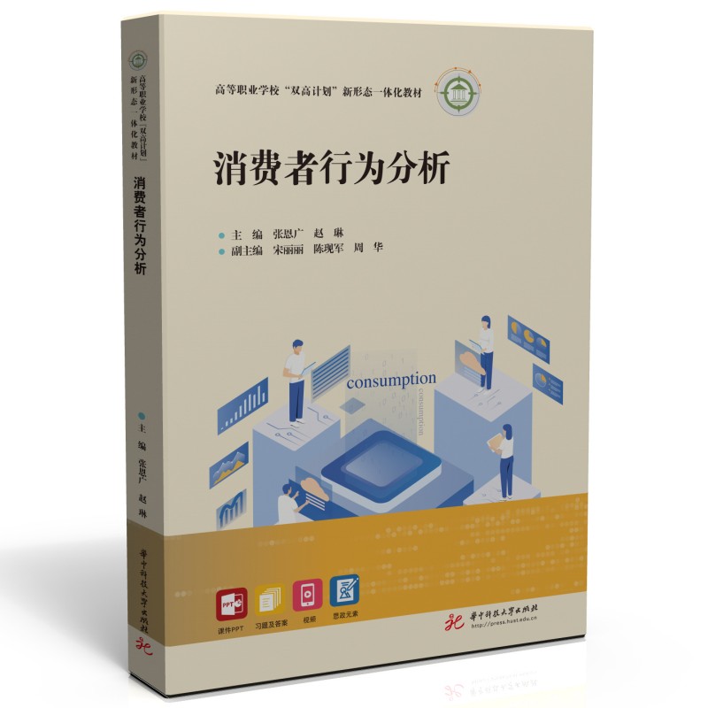 消费者行为分析