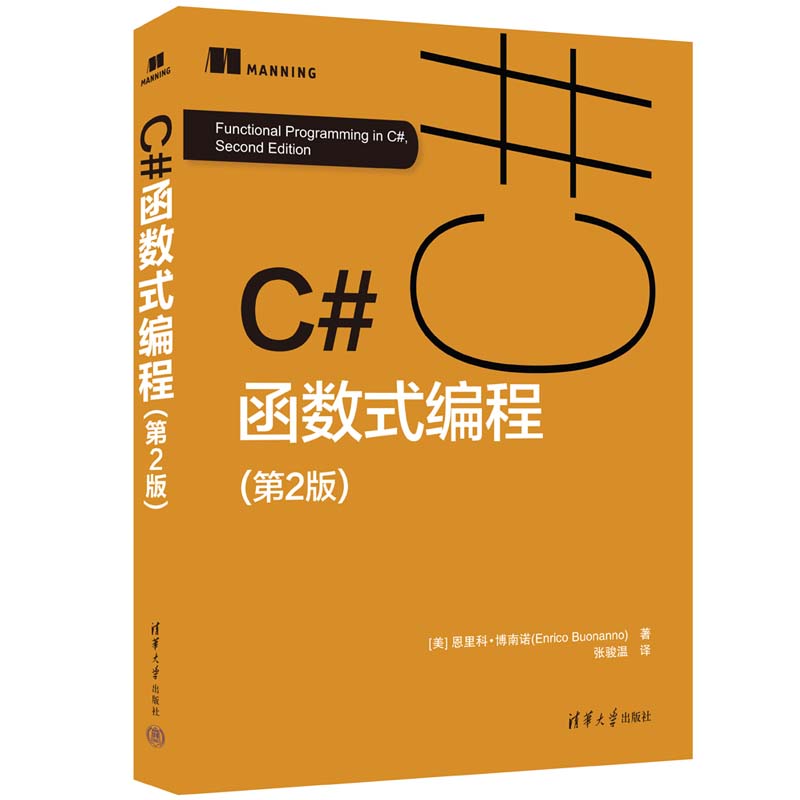 C#函数式编程(第2版)