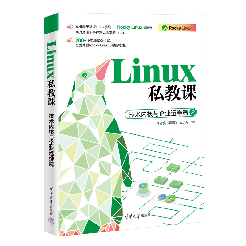 LINUX私教课:技术内核与企业运维篇