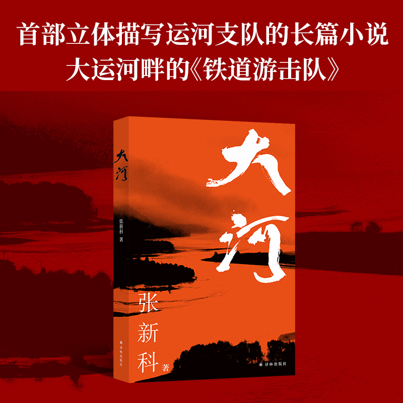 大河(长篇小说)