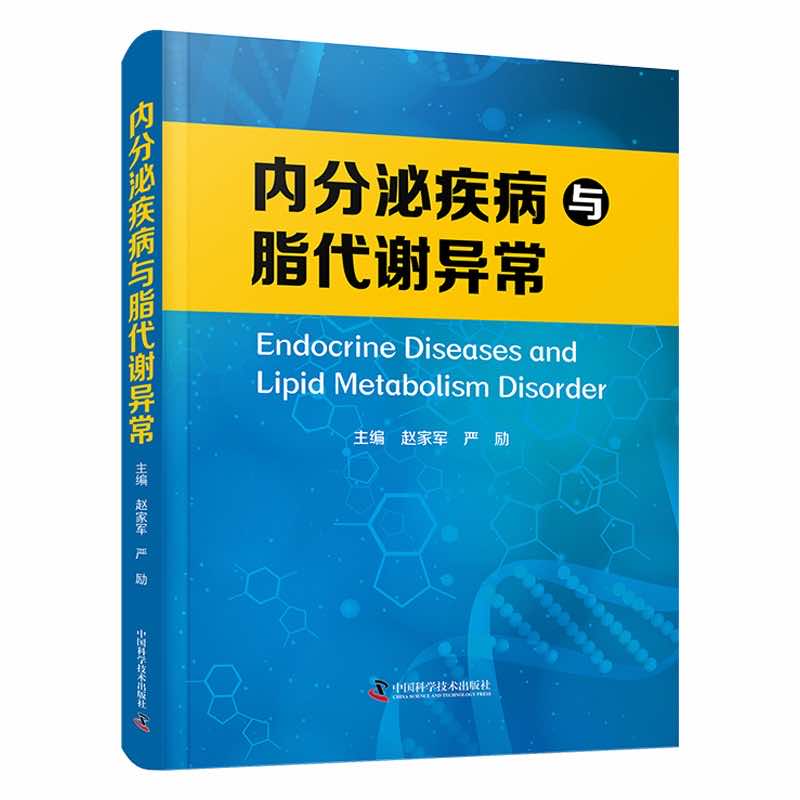 内分泌疾病与脂代谢异常