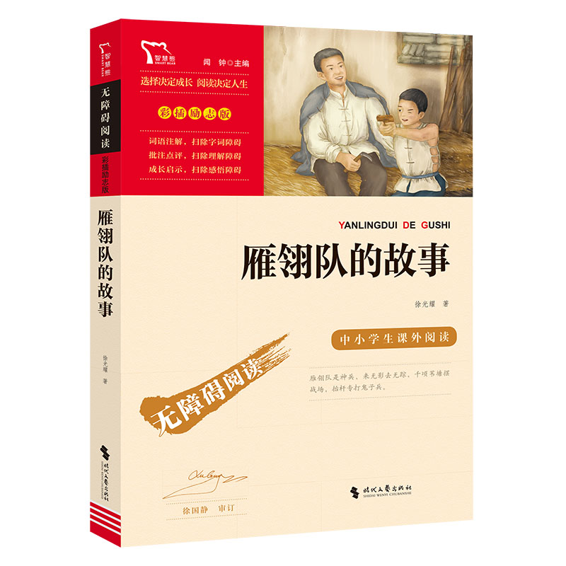 雁翎队的故事