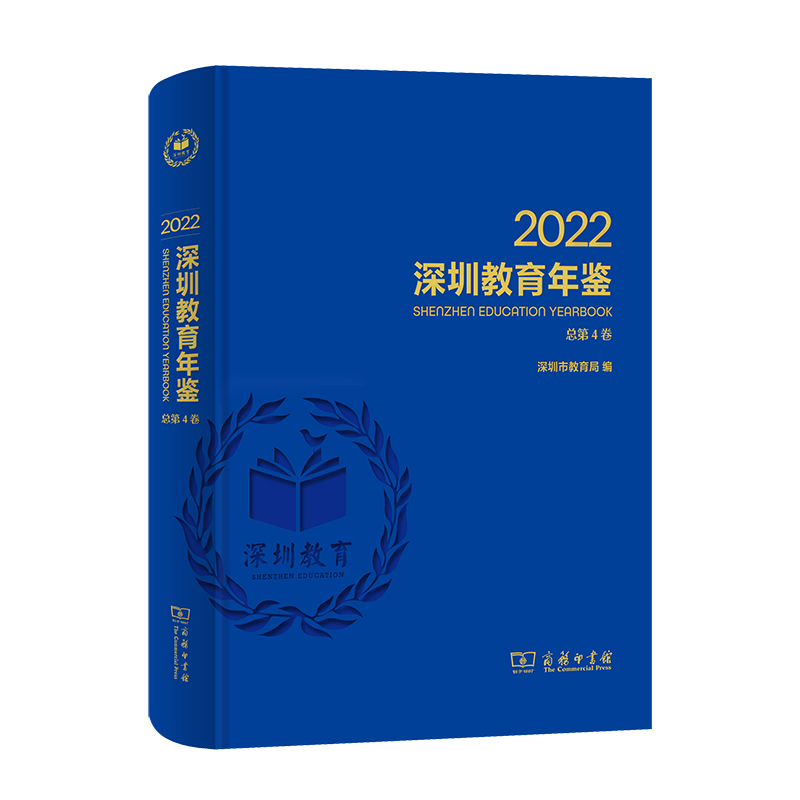 深圳教育年鉴2022