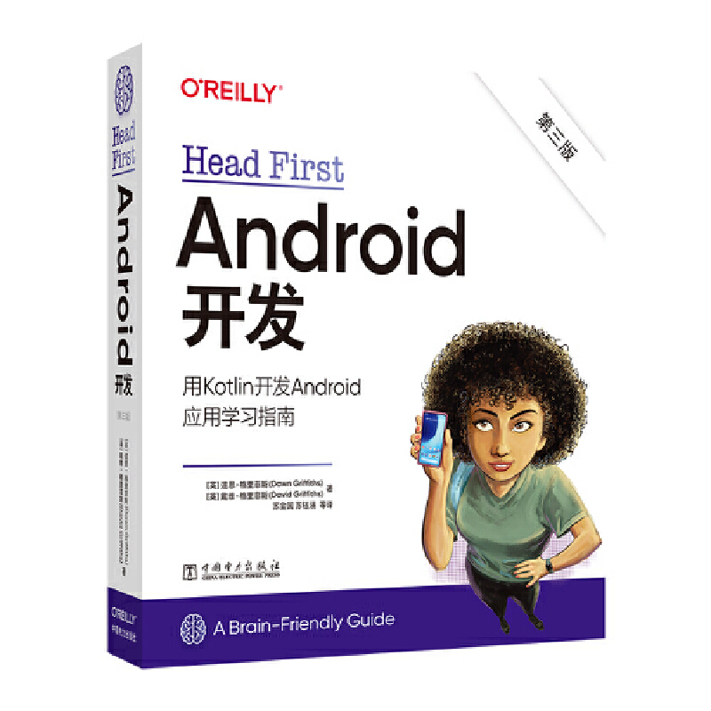 HEAD FIRST ANDROID开发(第三版)