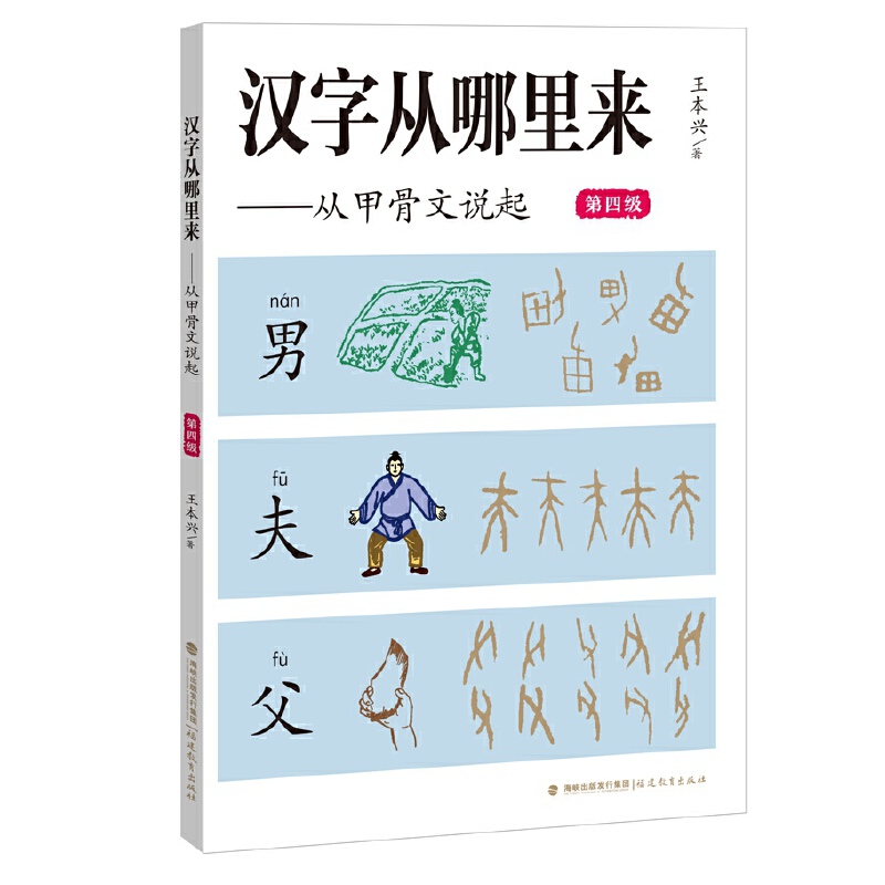 汉字从哪里来-从甲骨文说起 第四级