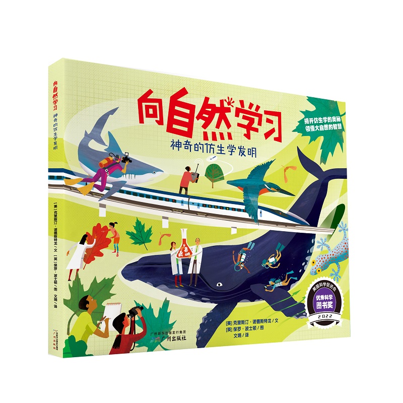 向自然学习:神奇的仿生学发明