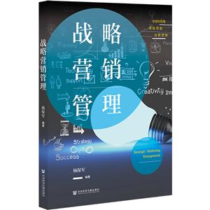 战略营销管理-技术教育社区
