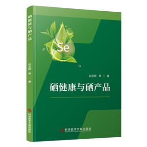 硒健康与硒产品-技术教育社区