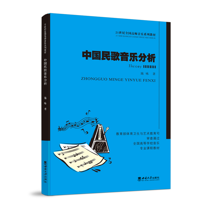 中国民歌音乐分析