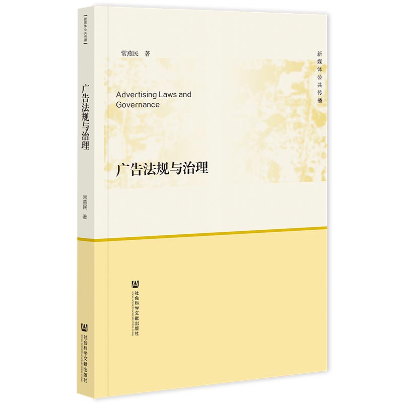 广告法规与治理