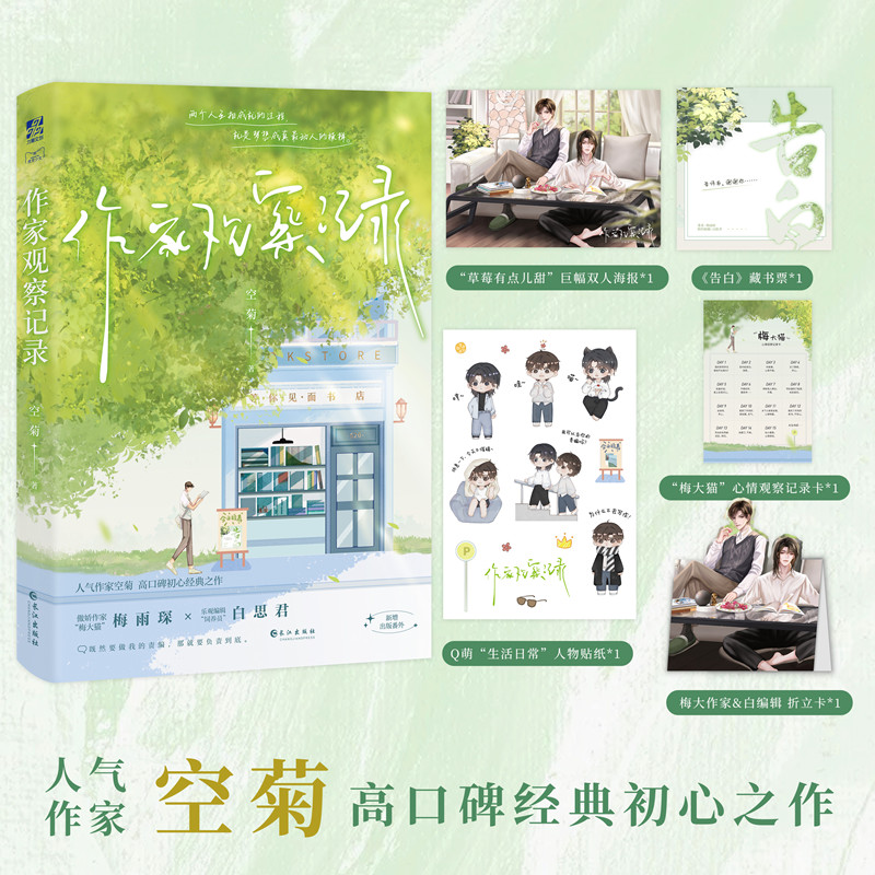 作家观察记录(印签版)