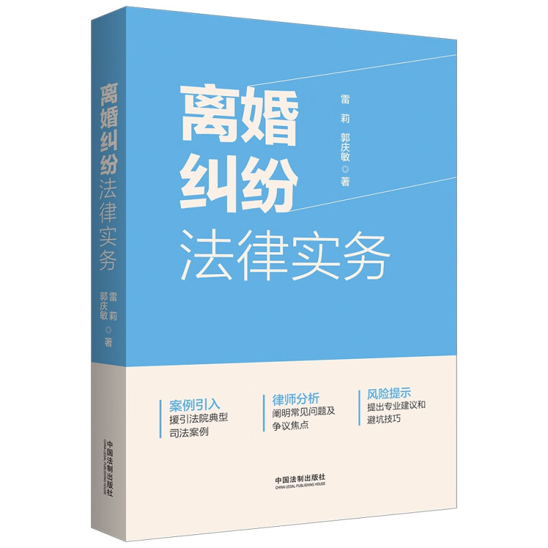 离婚纠纷法律实务【大成?集】》【价格目录书评正版】_中图网(原中国图书网)