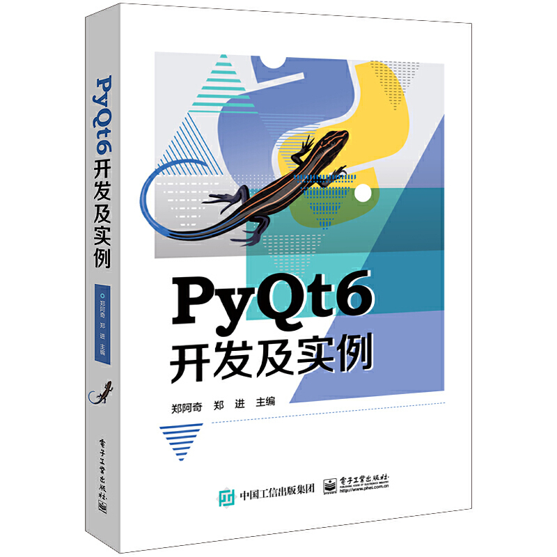 PYQT6开发及实例