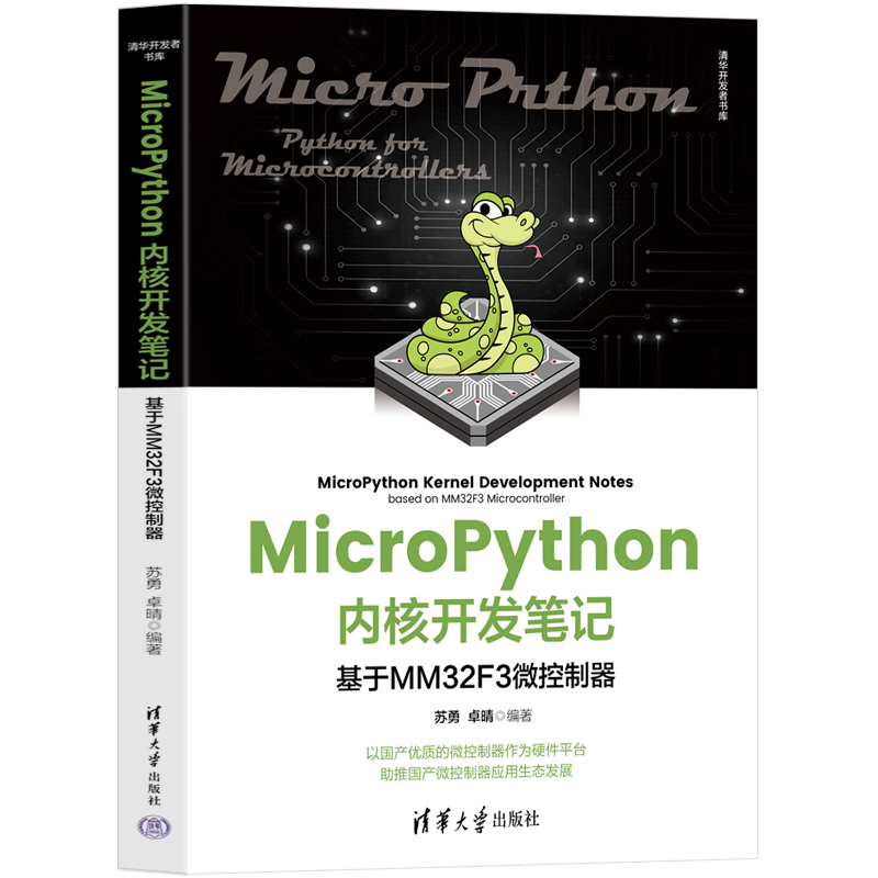 MICROPYTHON内核开发笔记——基于MM32F3微控制器