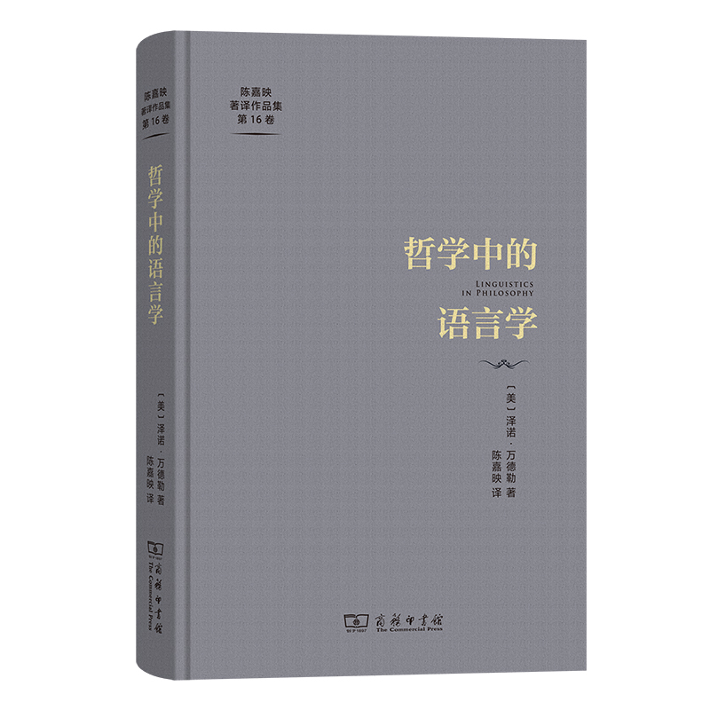 哲学中的语言学