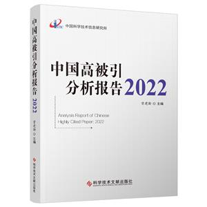 中国高被引分析报告2022-技术教育社区