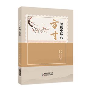 方寸里的中医药-技术教育社区