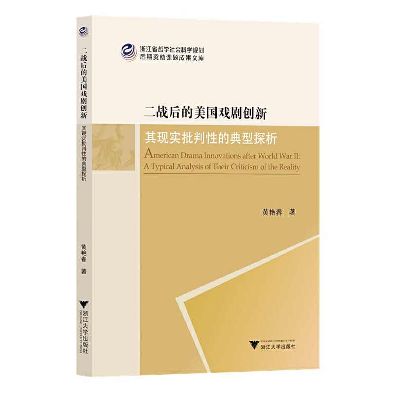 二战后的美国戏剧创新——其现实批判性的典型探析