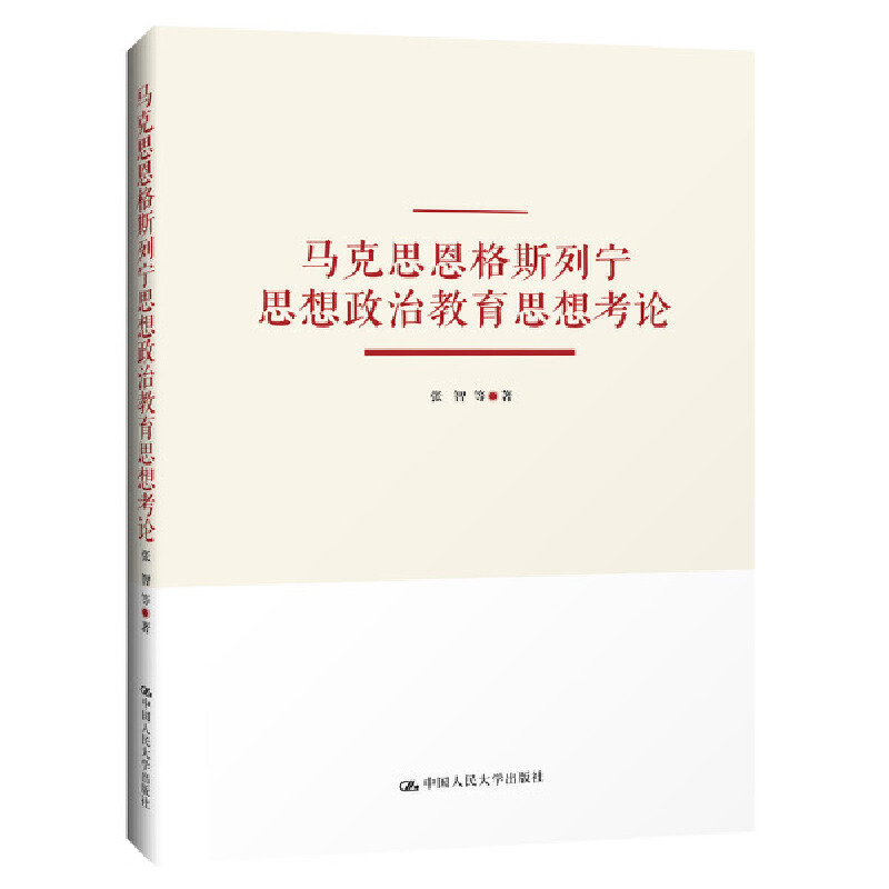 马克思恩格斯列宁思想政治教育思想考论