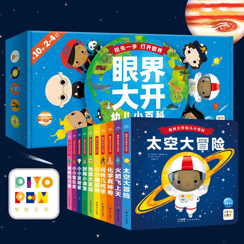 眼界大开幼儿小百科(全10册点读版)