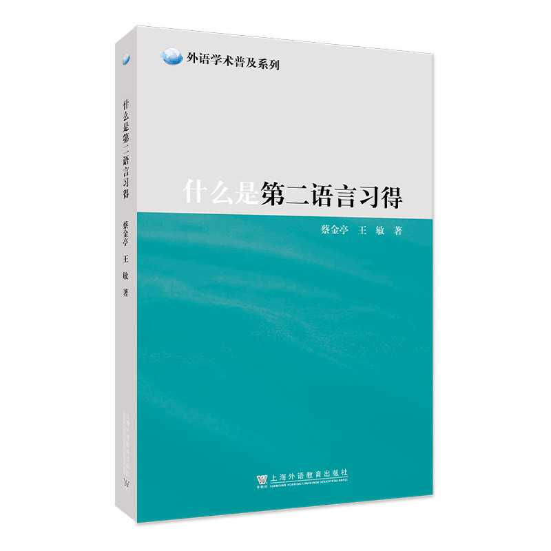 外语学术普及系列:什么是第二语言习得