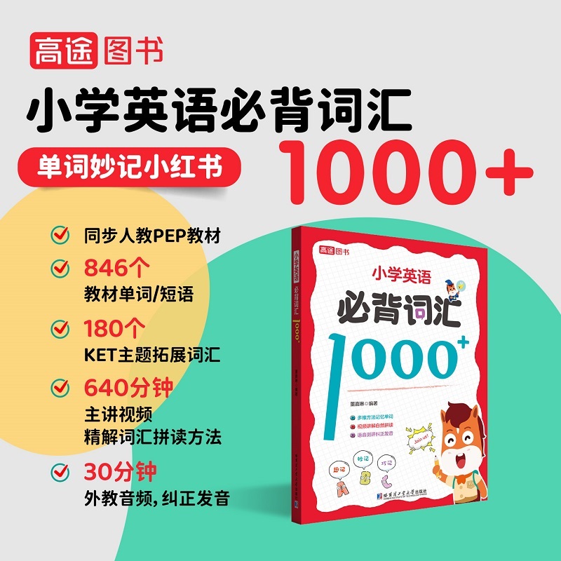 小学英语必背词汇1000+