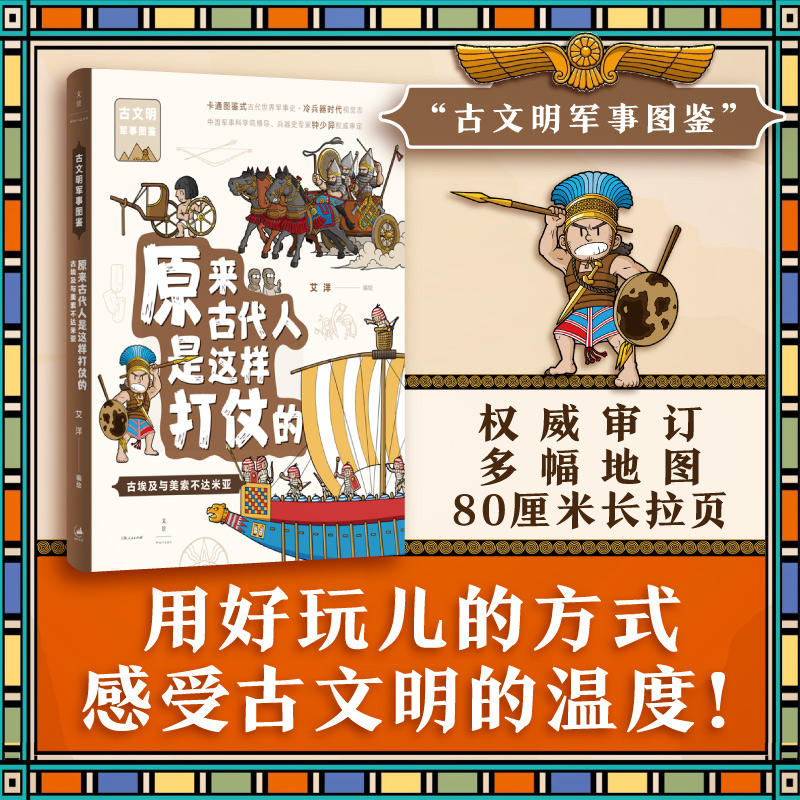 原来古代人是这样打仗的:古埃及与美索不达米亚