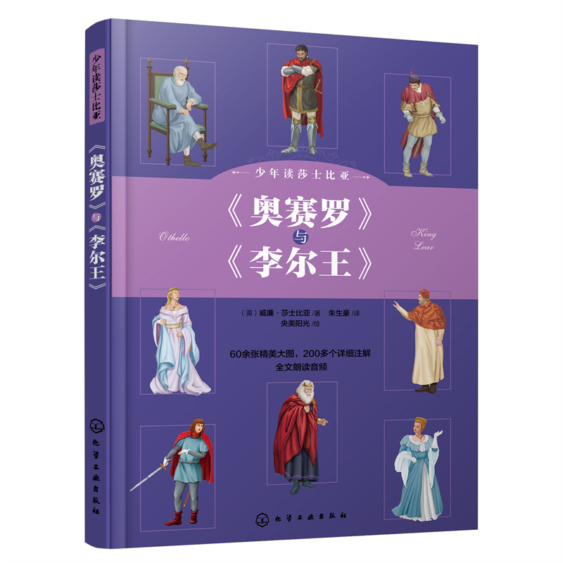 少年读莎士比亚:《奥赛罗》与《李尔王》