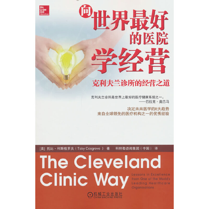向世界最好的医院学经营