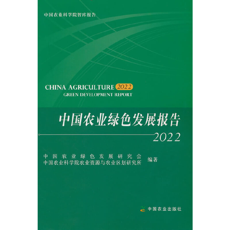 中国农业绿色发展报告2022