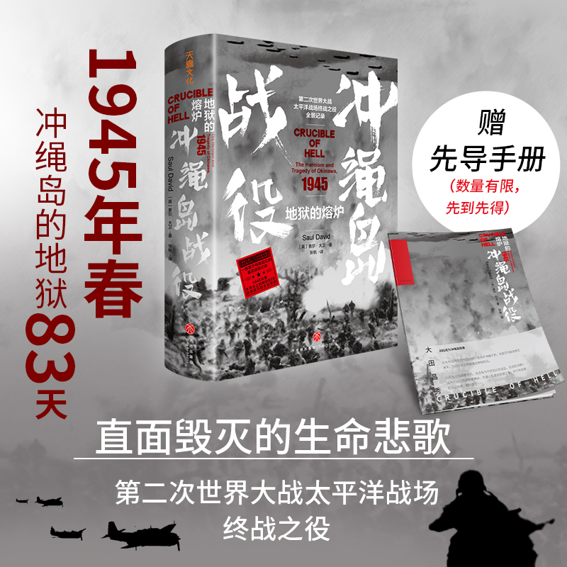 地狱的熔炉:冲绳岛战役