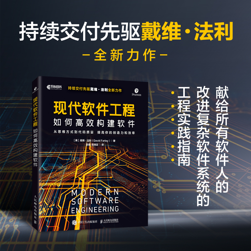 现代软件工程:如何高效构建软件